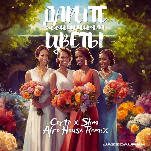 Обложка к песне Дарите Женщинам Цветы (Corto & Slim Afro House Remix) от Jazzdauren
