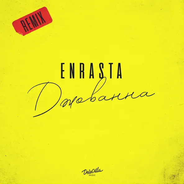 Обложка к песне Джованна (Remix) от Enrasta