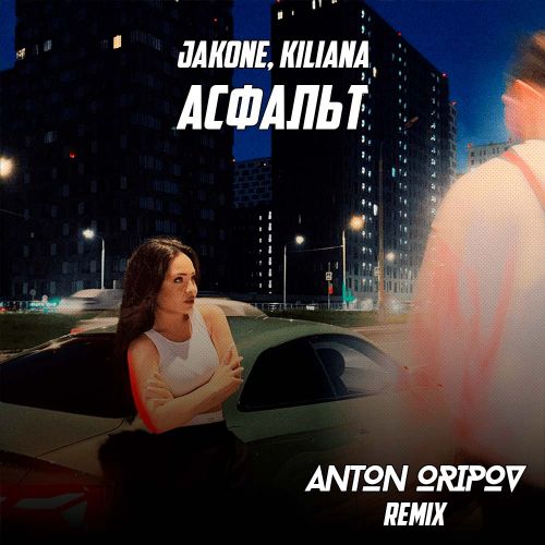 Обложка к песне Асфальт (Anton Oripov Remix) от Jakone & Kiliana