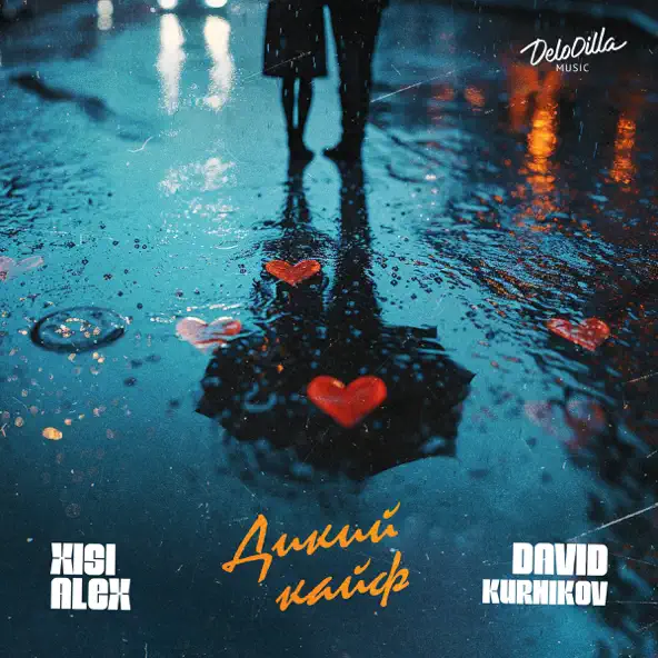 Обложка к песне Дикий Кайф (feat. David Kurnikov) от Xisi Alex