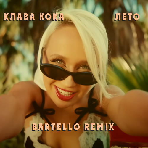 Обложка к песне Лето (Bartello Remix) от Клава Кока