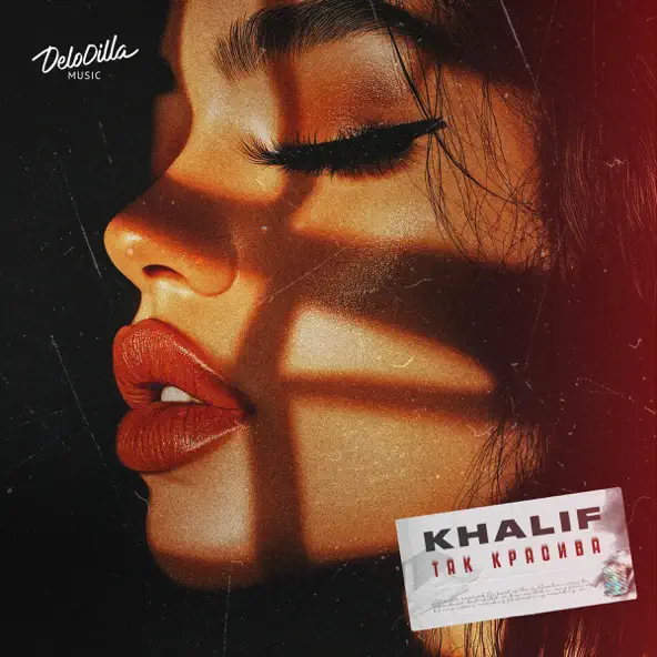 Обложка к песне Так Красива от KhaliF