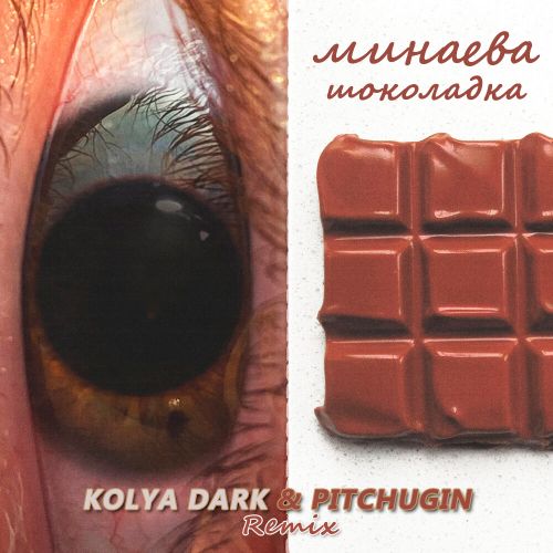 Обложка к песне Шоколадка (Kolya Dark & Pitchugin Remix) от Минаева