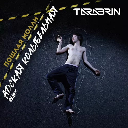 Обложка к песне Адская Колыбельная (Tarabrin Remix) от Пошлая Молли
