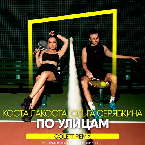 Обложка к песне По Улицам (Colett Remix) от Коста Лакоста & Ольга Серябкина