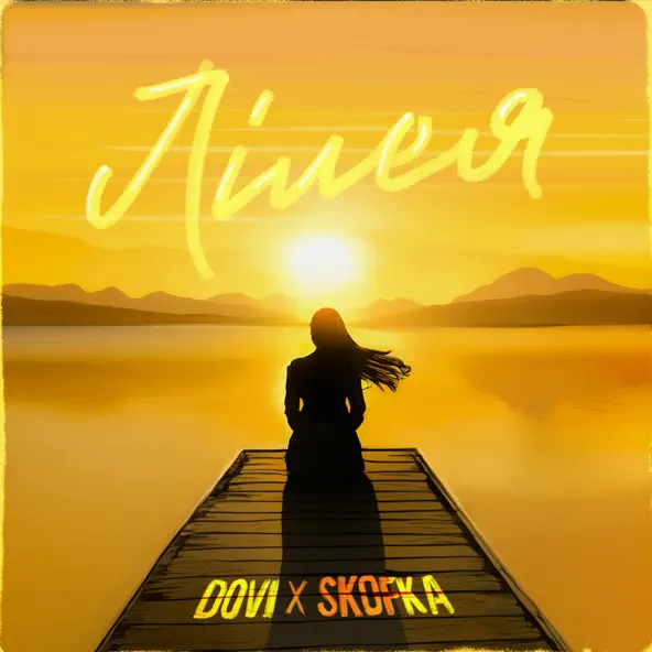 Обложка к песне Лілея (feat. Skofka) от Dovi