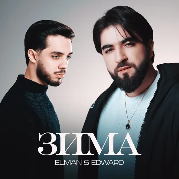 Обложка к песне Зима (feat. Edward) от Elman