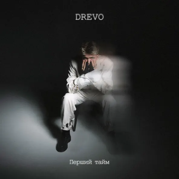 Обложка к песне Де Би Де Би (Maver Remix) от Drevo