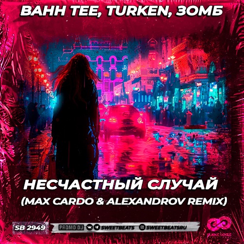 Обложка к песне Несчастный Случай (Max Cardo & Alexandrov Remix) от Bahh Tee & Turken feat. Зомб