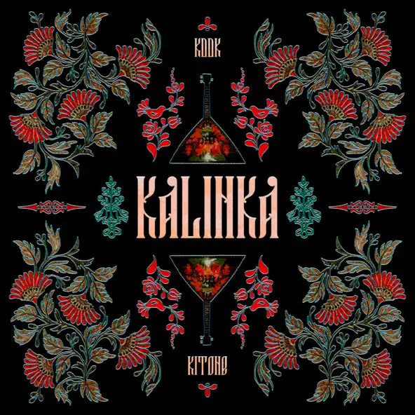 Обложка к песне Kalinka (feat. Kddk) от Kitone
