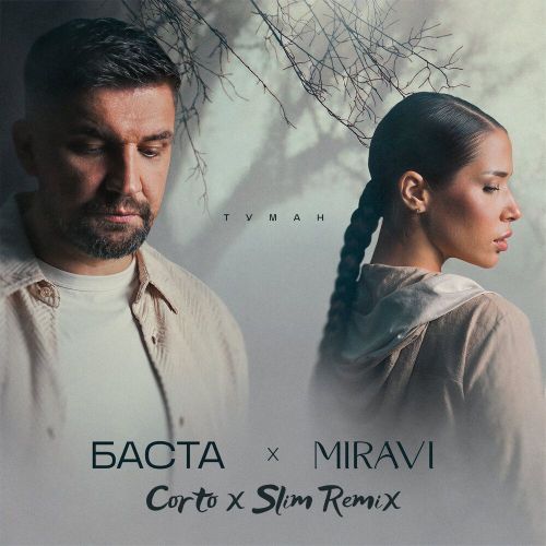 Обложка к песне Туман (Corto & Slim Remix) от Баста & Miravi