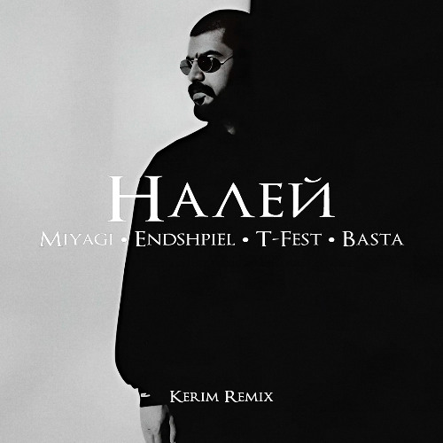 Обложка к песне Налей (Kerim Remix) от MiyaGi & Эндшпиль feat. T-Fest & Баста