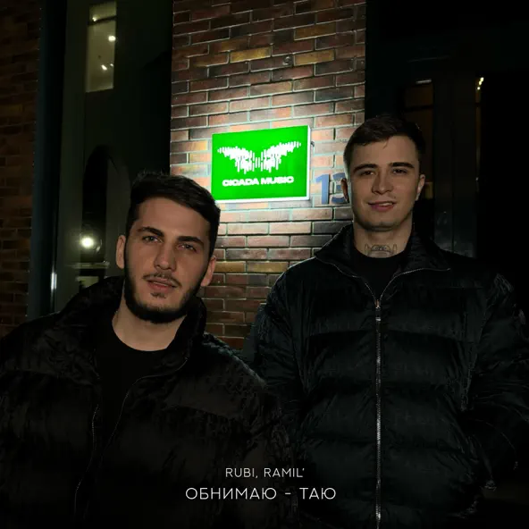 Обложка к песне Обнимаю Таю (feat. Ramil') от Rubi