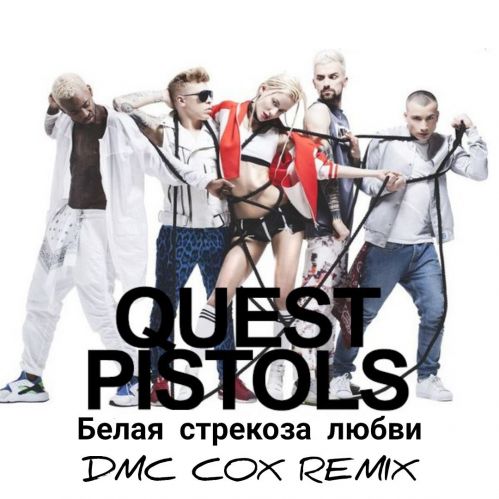 Обложка к песне Белая Стрекоза Любви (Dmc Cox Remix) от Quest Pistols