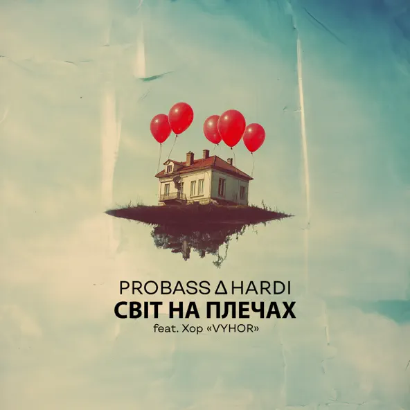 Обложка к песне Світ На Плечах (feat. Хор Vyhor) от Probass & Hardi