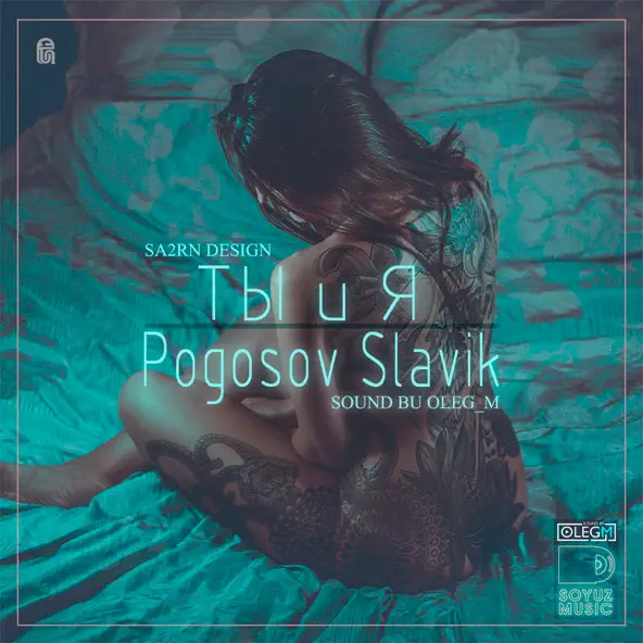 Обложка к песне Ты И Я от Slavik Pogosov