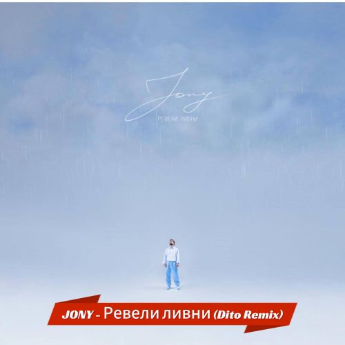 Обложка к песне Ревели Ливни (Dito Remix) от Jony