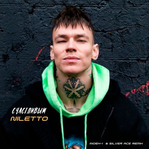 Обложка к песне Счастливым (Index-1 & Siver Ace Remix) от Niletto