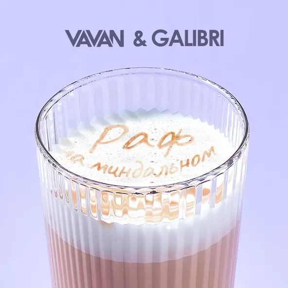 Обложка к песне Раф На Миндальном (Red Line Remix) от Vavan & Galibri