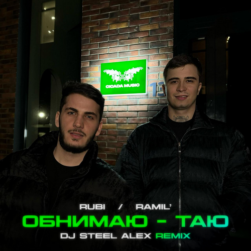 Обложка к песне Обнимаю Таю (DJ Steel Alex Remix) от Rubi & Ramil'