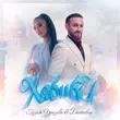 Обложка к песне Хабиби (feat. Бахтавар) от Гузель Уразова