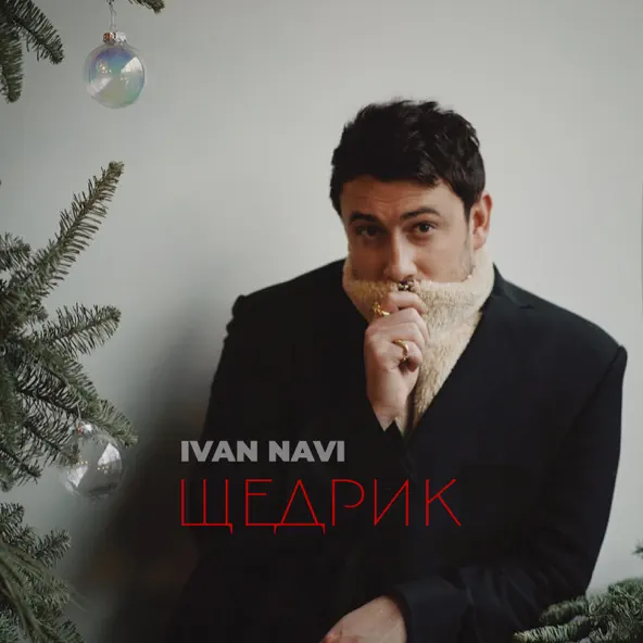 Обложка к песне Щедрик от Ivan Navi
