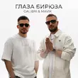 Обложка к песне Глаза Бирюза (feat. Mavik) от Galibri