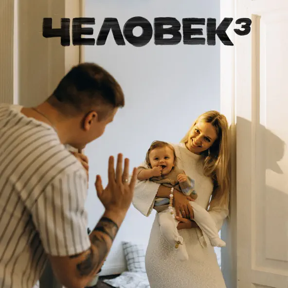 Обложка к песне В Этом Мире Много Мудаков от H1gh