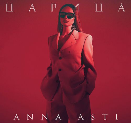 Обложка к песне Царица (John Coffey & Misha Mentos Remix) от Anna Asti