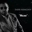 Обложка к песне Мама от Sabir Axmedov