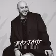 Обложка к песне Дай Мне Воздух от Вахтанг