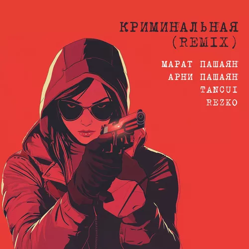 Обложка к песне Криминальная (Tancui & Rezko Remix) от Марат Пашаян & Арни Пашаян