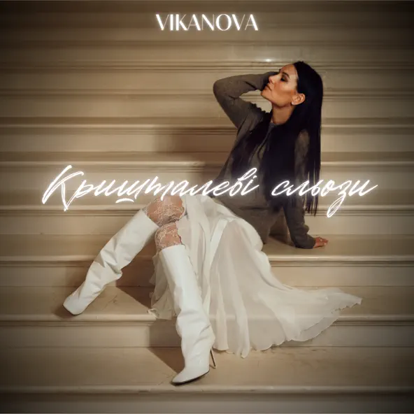 Обложка к песне Кришталеві Сльози от Vikanova