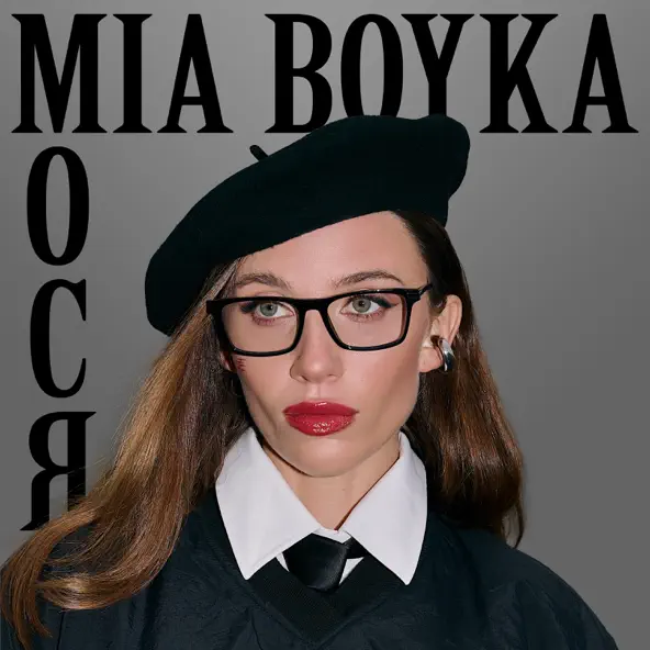 Обложка к песне Мося от Mia Boyka