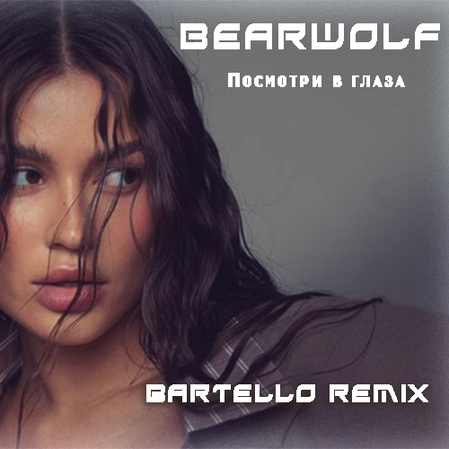 Обложка к песне Посмотри В Глаза (Bartello Remix) от Bearwolf