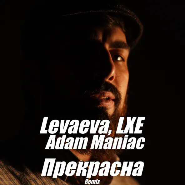 Обложка к песне Прекрасна (Remix) от Levaeva & Lxe