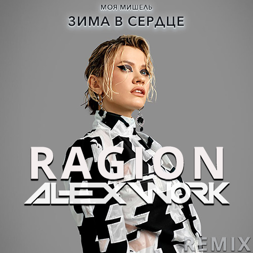 Обложка к песне Зима В Сердце (Ragion & Alex Work Remix) от Моя Мишель
