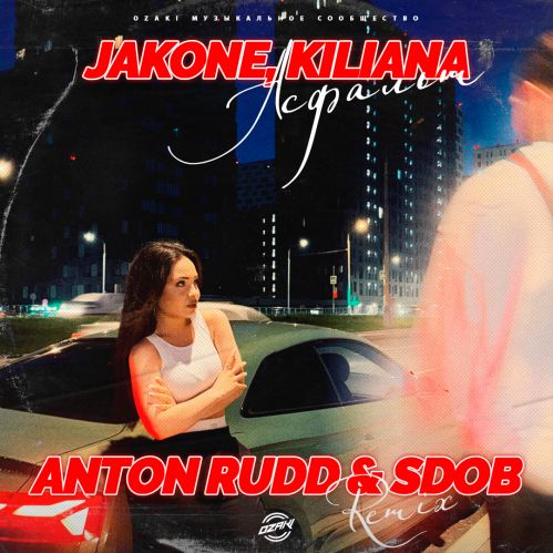 Обложка к песне Асфальт (Anton Rudd & Sdob Remix) от Jakone & Kiliana