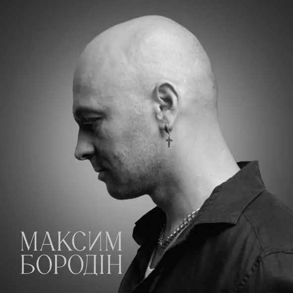 Обложка к песне Там Де Ти от Максим Бородін