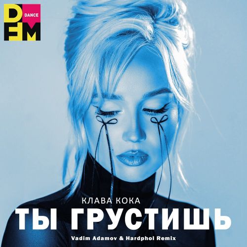 Обложка к песне Ты Грустишь (Vadim Adamov & Hardphol Remix) от Клава Кока