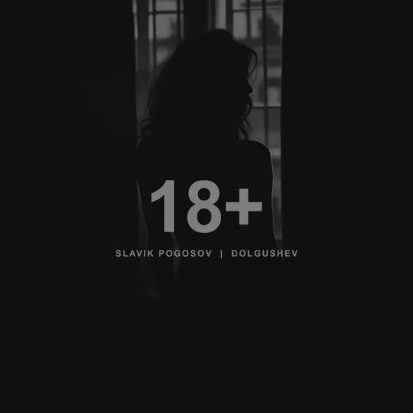 Обложка к песне 18+ (feat. Dolgushev) от Slavik Pogosov