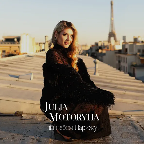 Обложка к песне Під Небом Парижу от Julia Motoryha