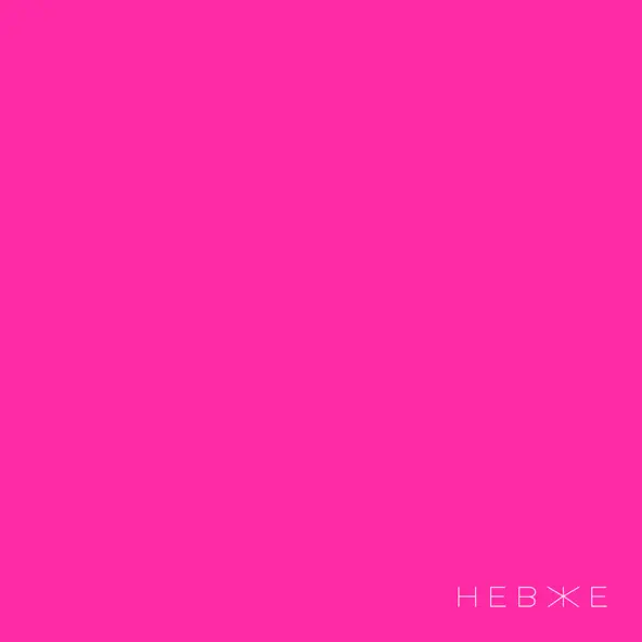 Обложка к песне Невже (Bid0nci0n Remix) от Klavdia Petrivna