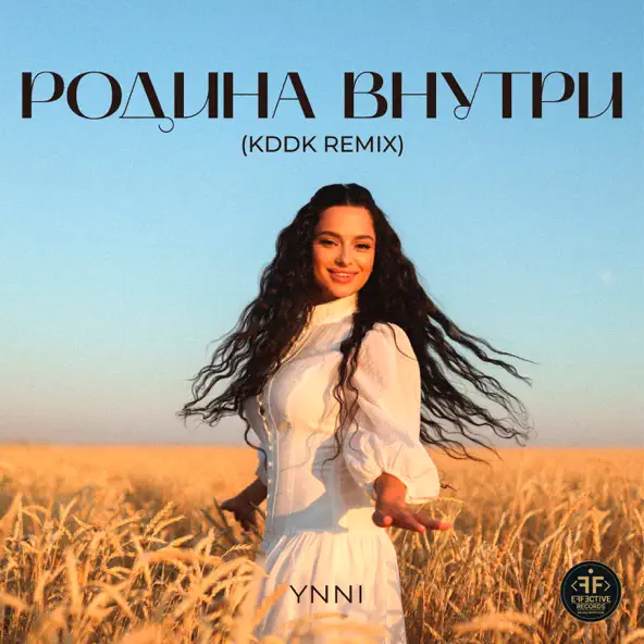 Обложка к песне Родина Внутри (Kddk Remix) от Ynni