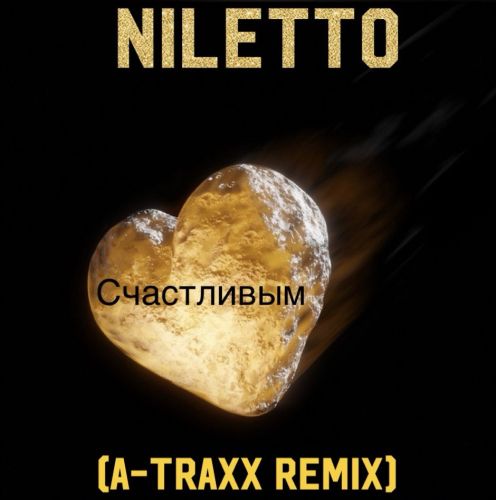Обложка к песне Счастливым (A-Traxx Remix) от Niletto