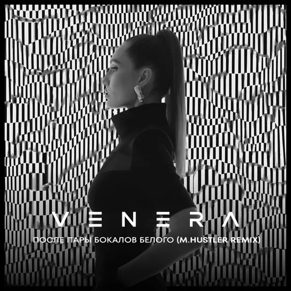 Обложка к песне После Пары Бокалов Белого (M.Hustler Remix) от Venera
