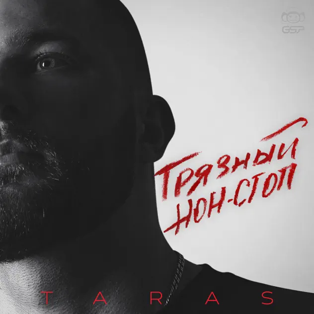 Обложка к песне Синеглазая от Taras