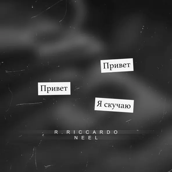 Обложка к песне Скучаю (Barabanov Remix) от R.Riccardo & Neel