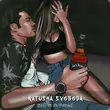 Обложка к песне Всё В Порядке (Tim Bird Remix) от Katusha Svoboda