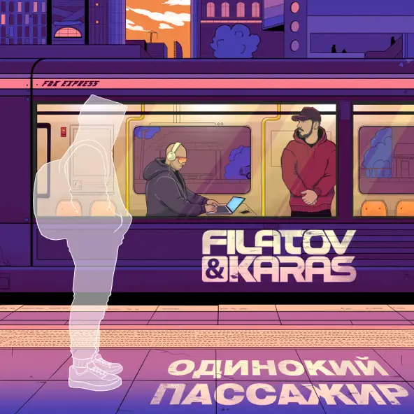 Обложка к песне Одинокий Пассажир (feat. Karas) от Filatov